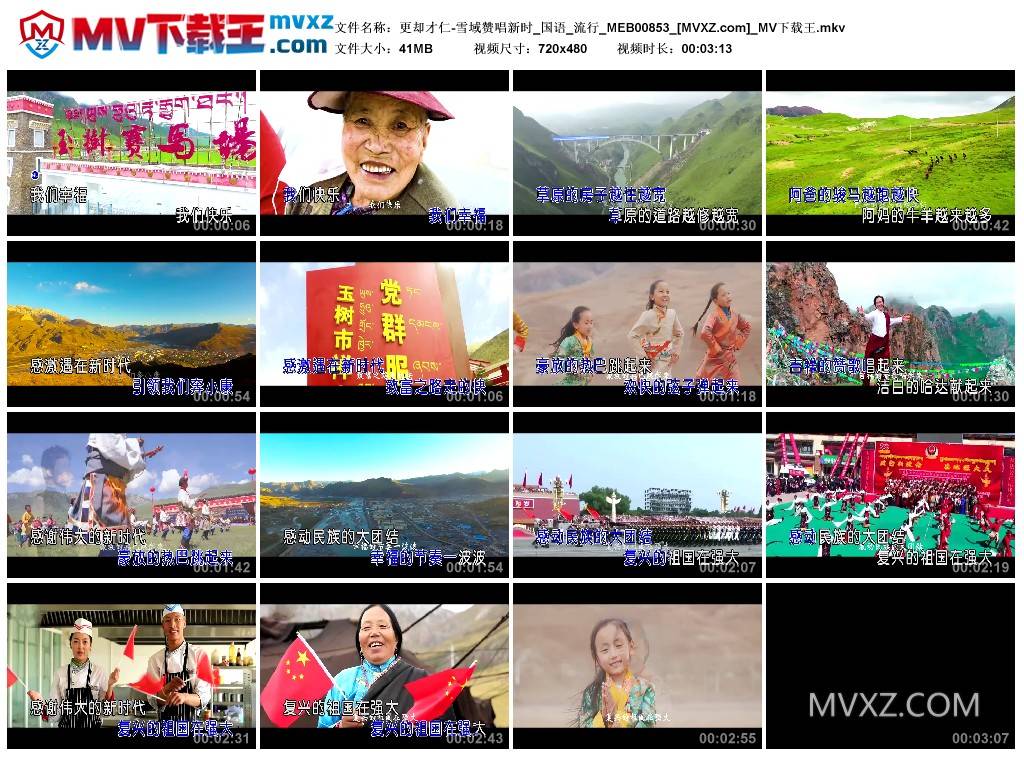 更却才仁-雪域赞唱新时_国语_流行_MEB00853